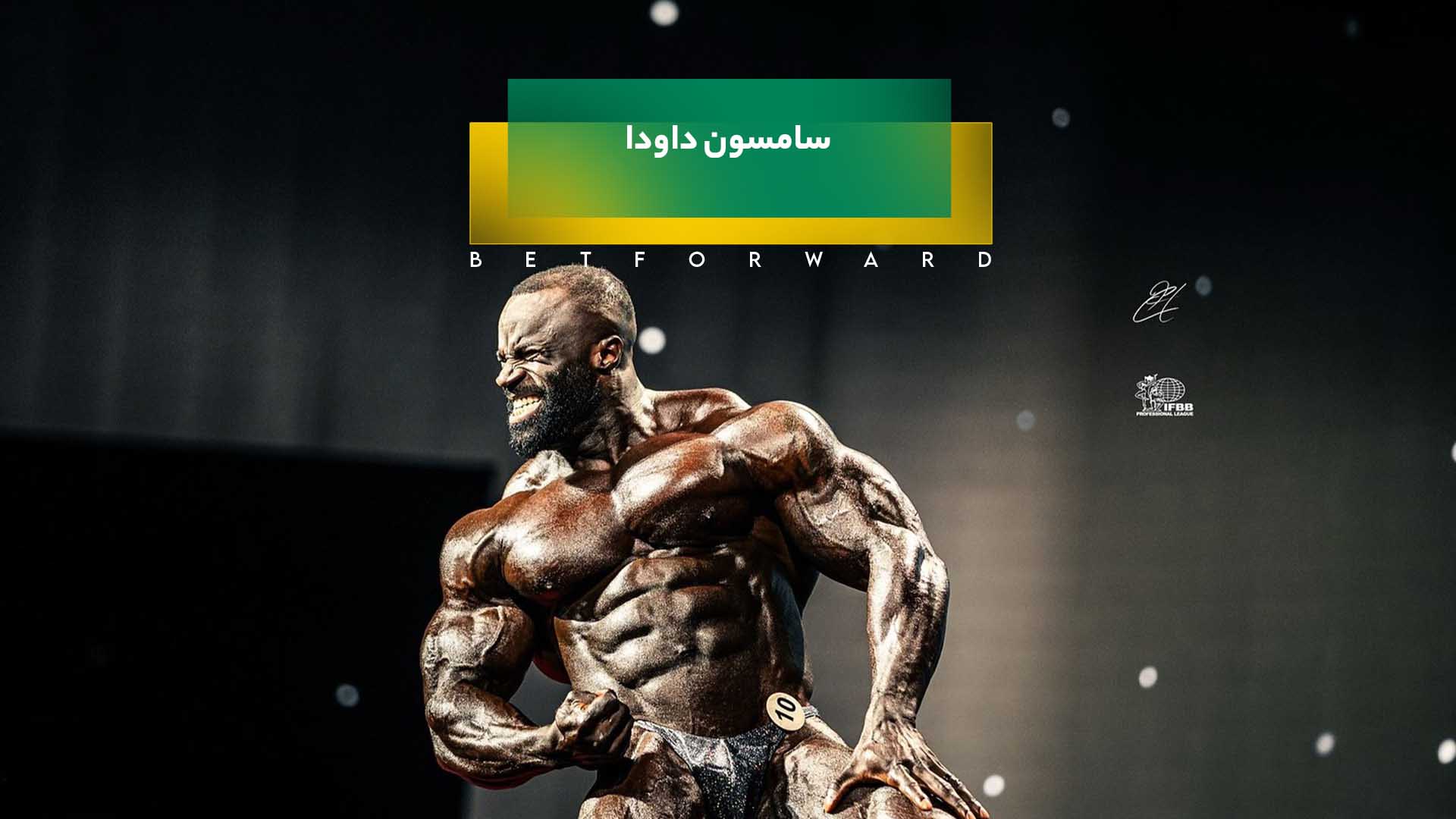 ساموسن داودا