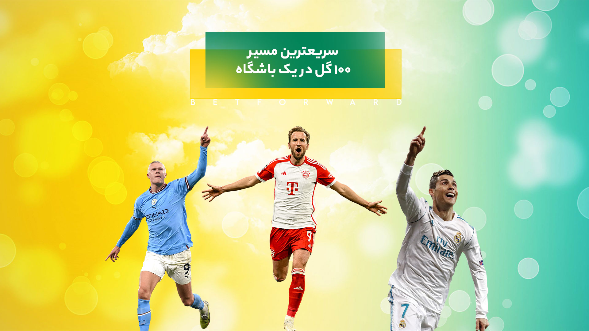 100 گل در یک باشگاه