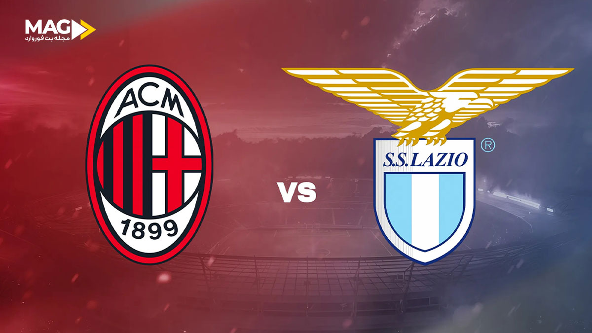 بازی آث میلان – لاتزیو بازی آث میلان – لاتزیو
