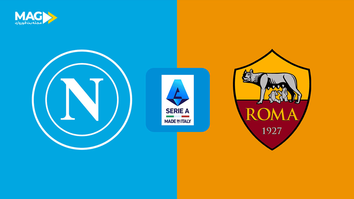 بازی آاس رم – ناپولی بازی آاس رم – ناپولی