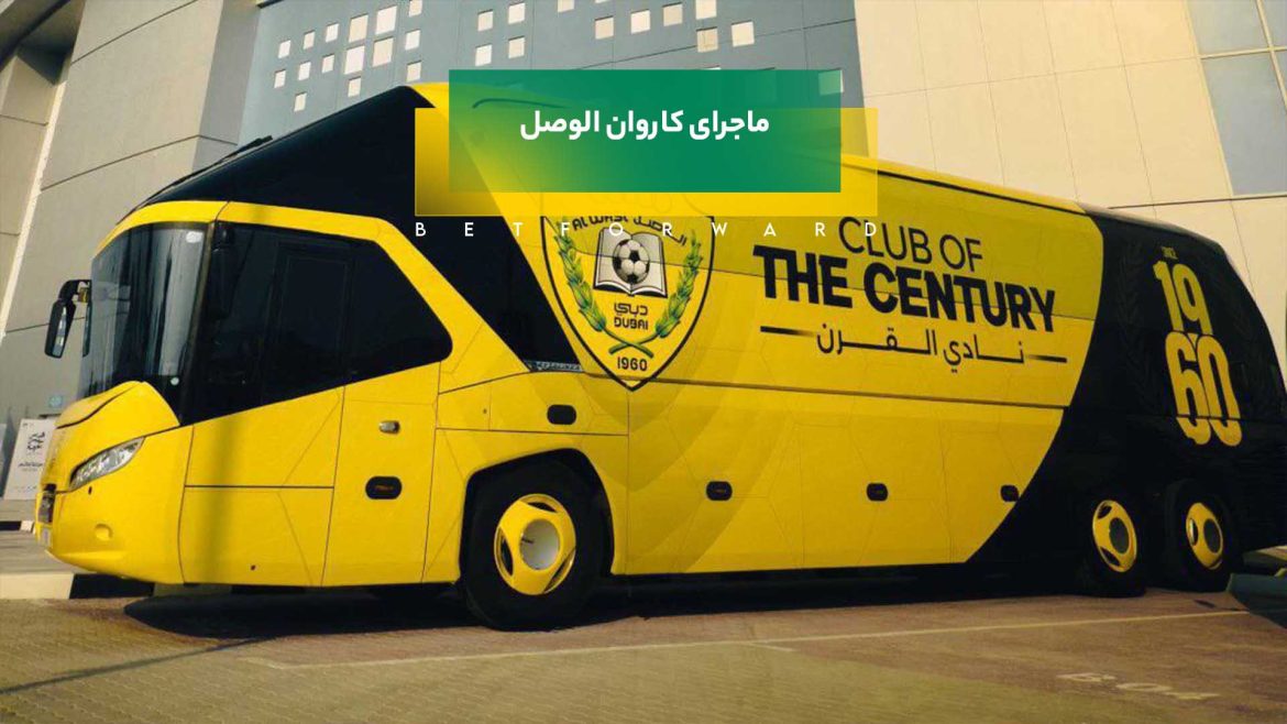 گم شدن کاروان الوصل