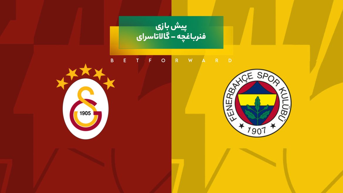 پیش‌ بینی بازی فنرباغچه – گالاتاسرای