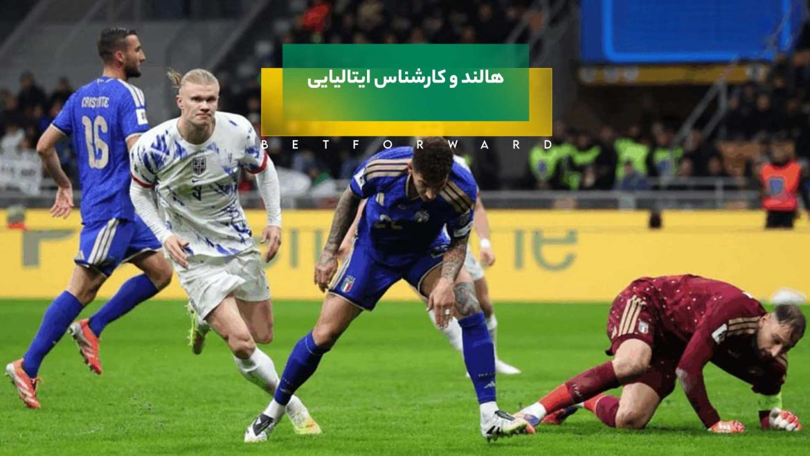 هالند و دنیل آدانو