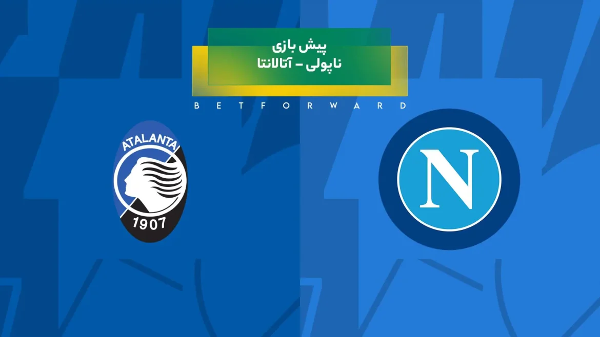پیش بینی بازی ناپولی – آتالانتا