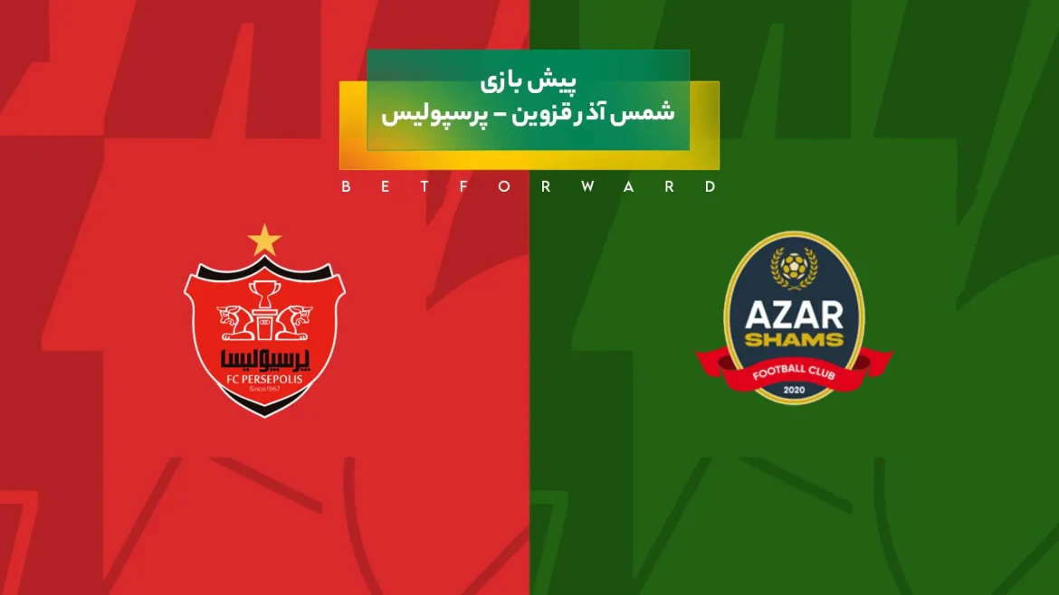 بازی شمس آذر قزوین – پرسپولیس