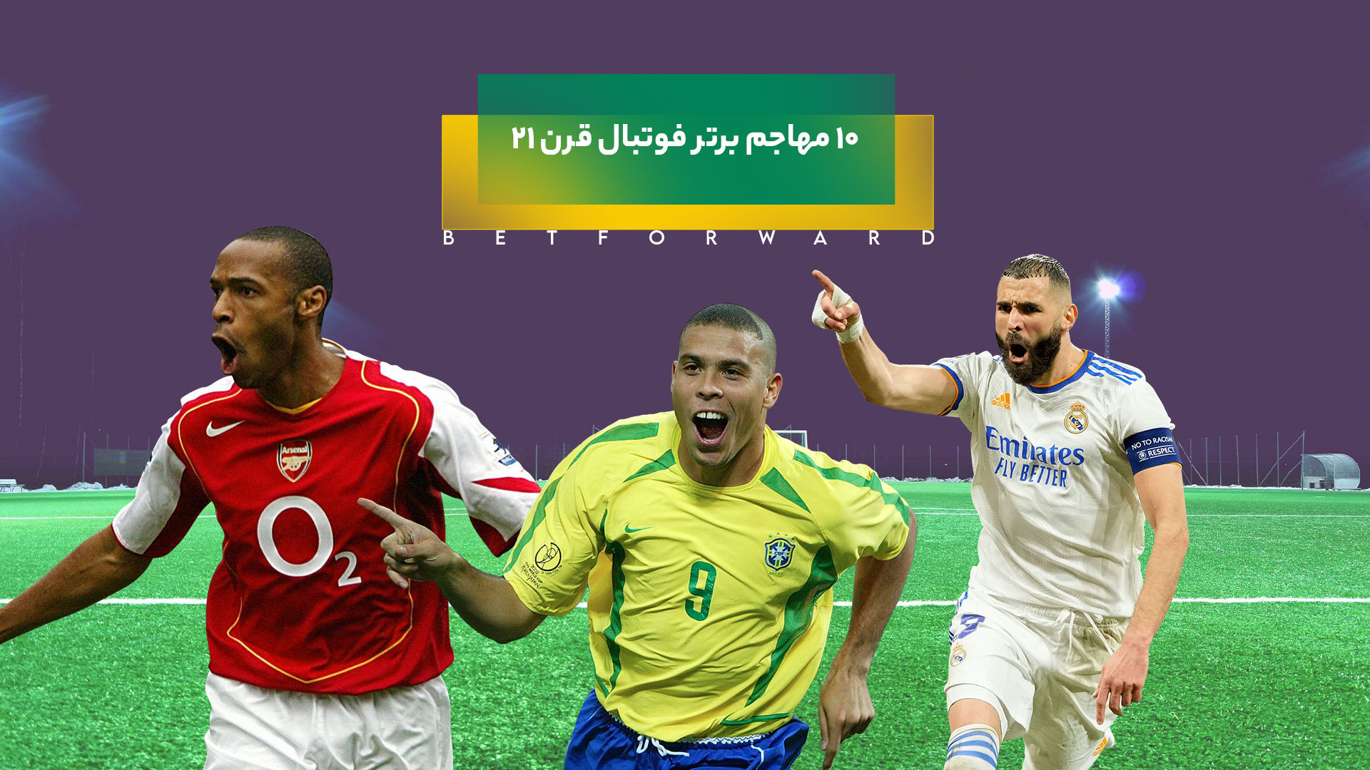 مهاجم برتر فوتبال