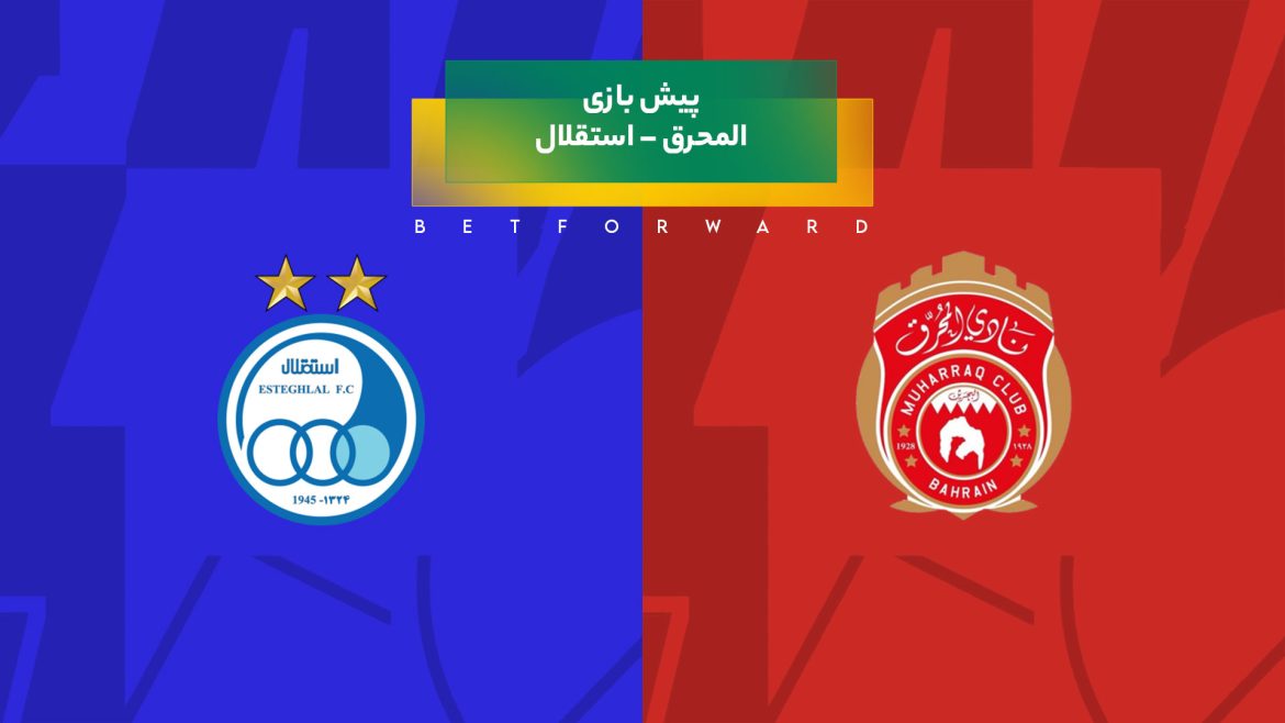 بازی المحرق – استقلال