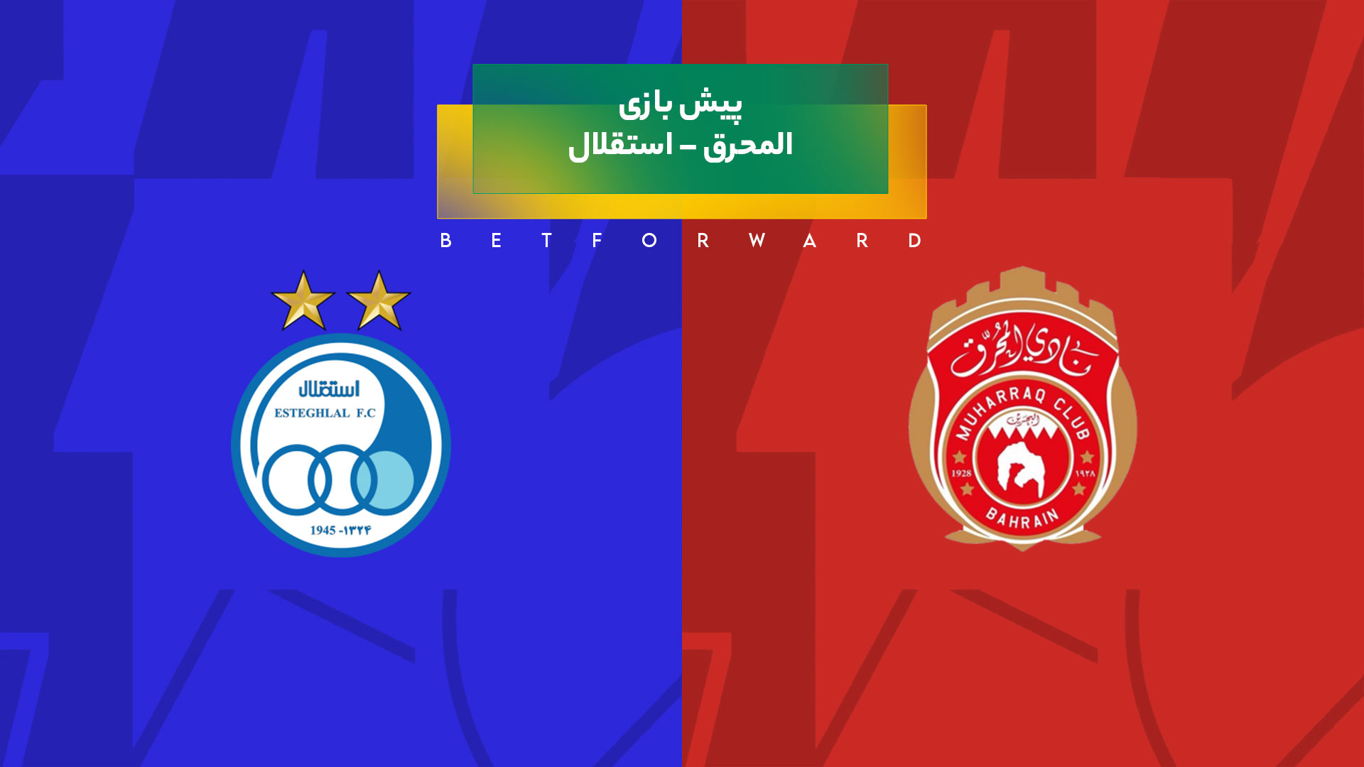 بازی المحرق – استقلال