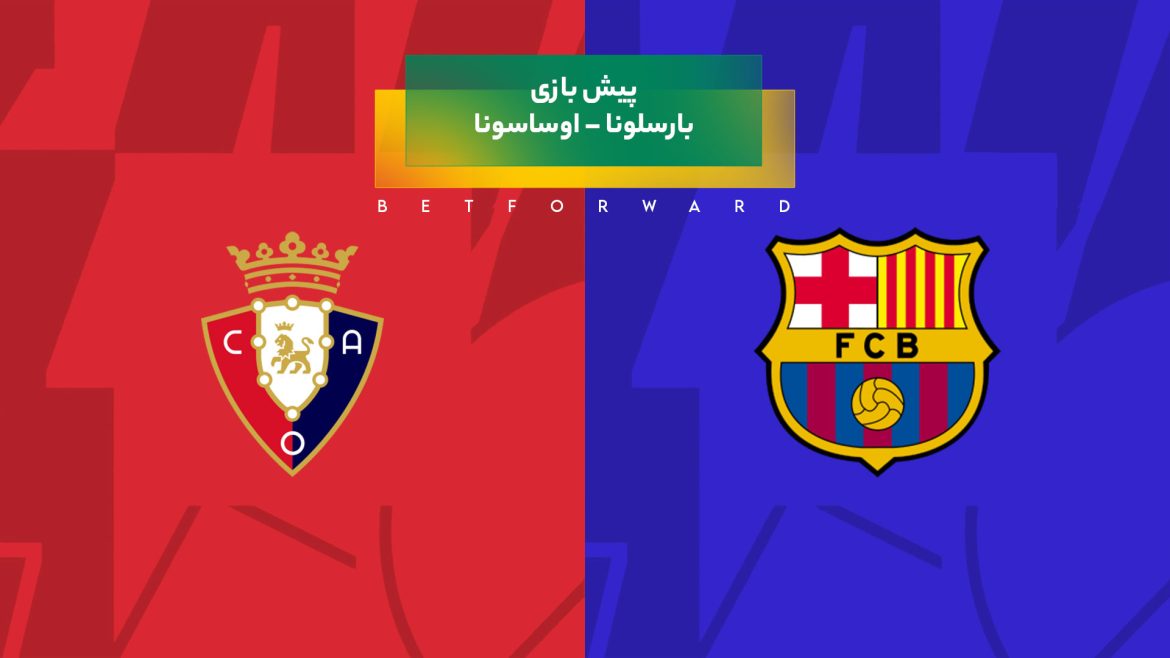بازی بارسلونا – اوساسونا