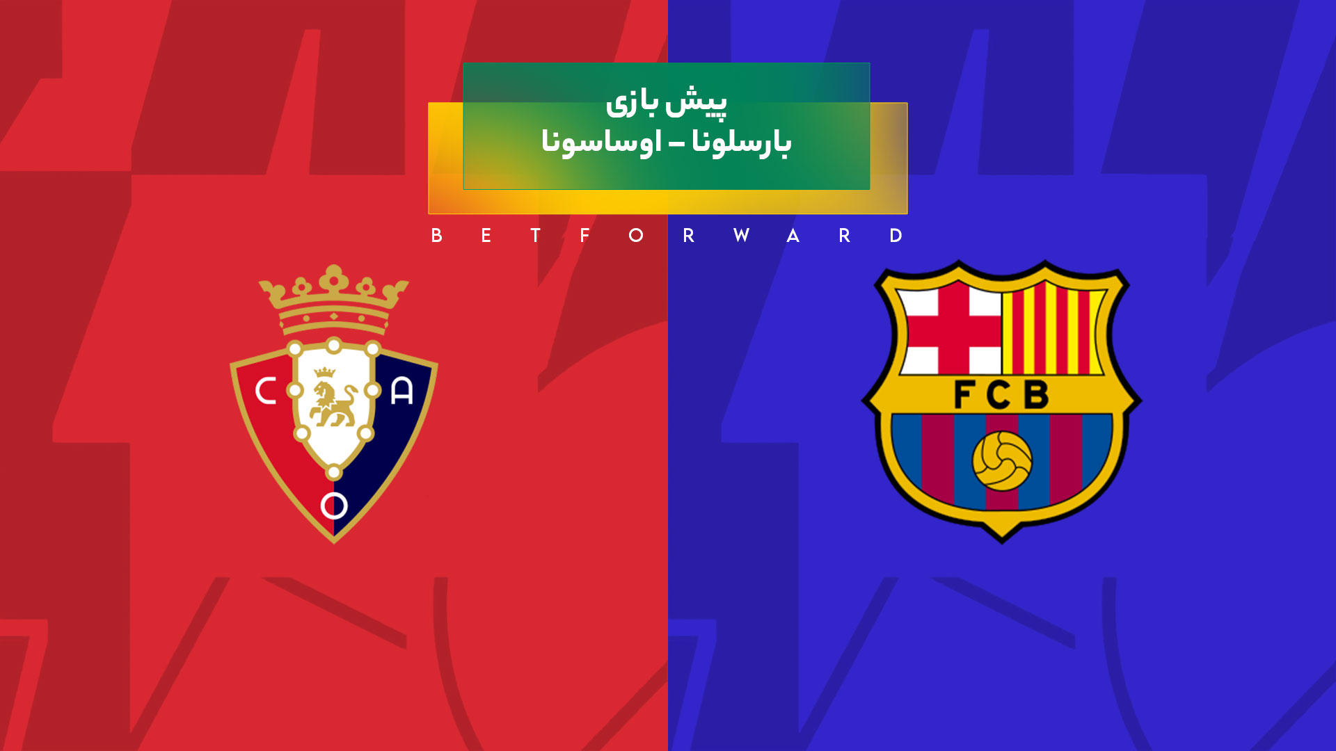بازی بارسلونا – اوساسونا
