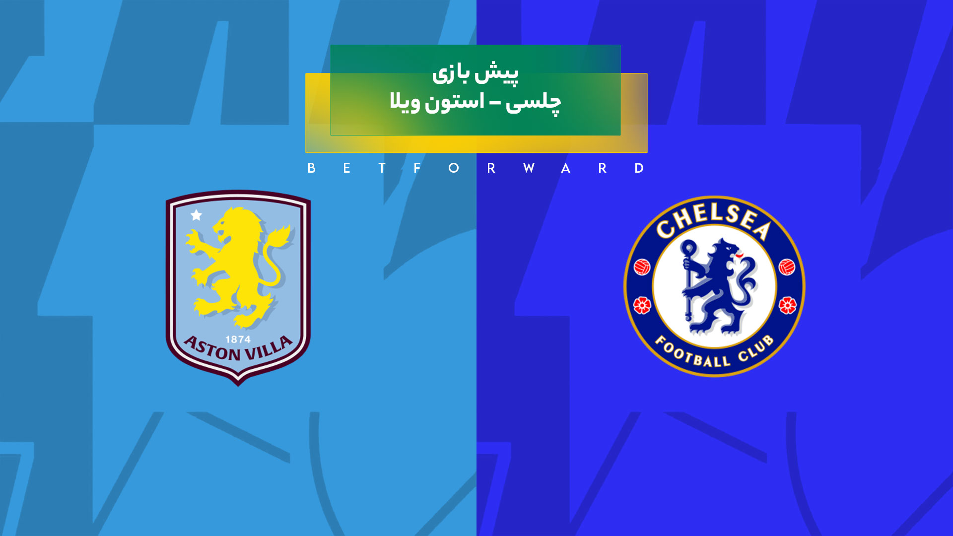 بازی چلسی – استون ویلا