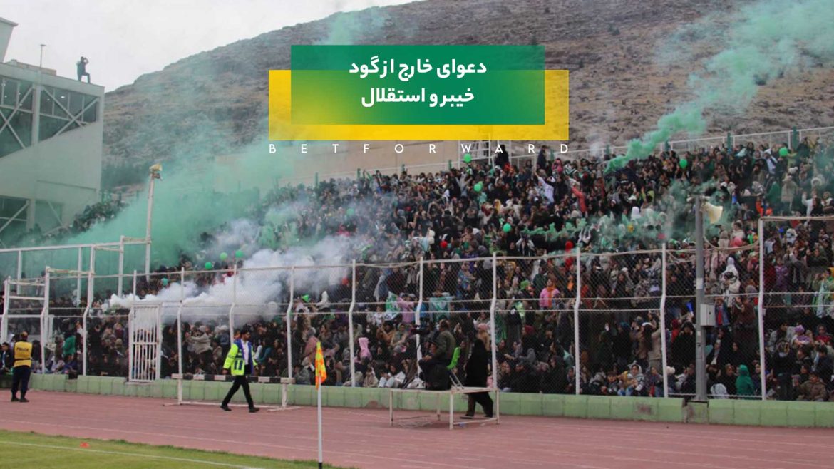 حواشی خیبر و استقلال، دعوای خارج از گود