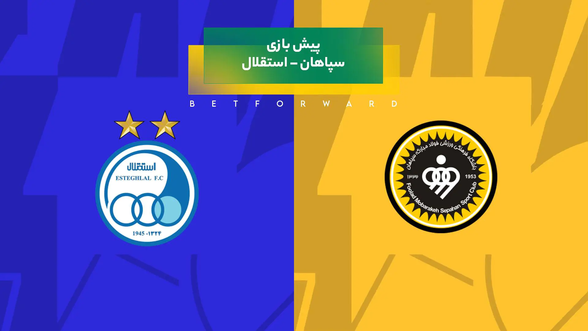 بازی سپاهان – استقلال