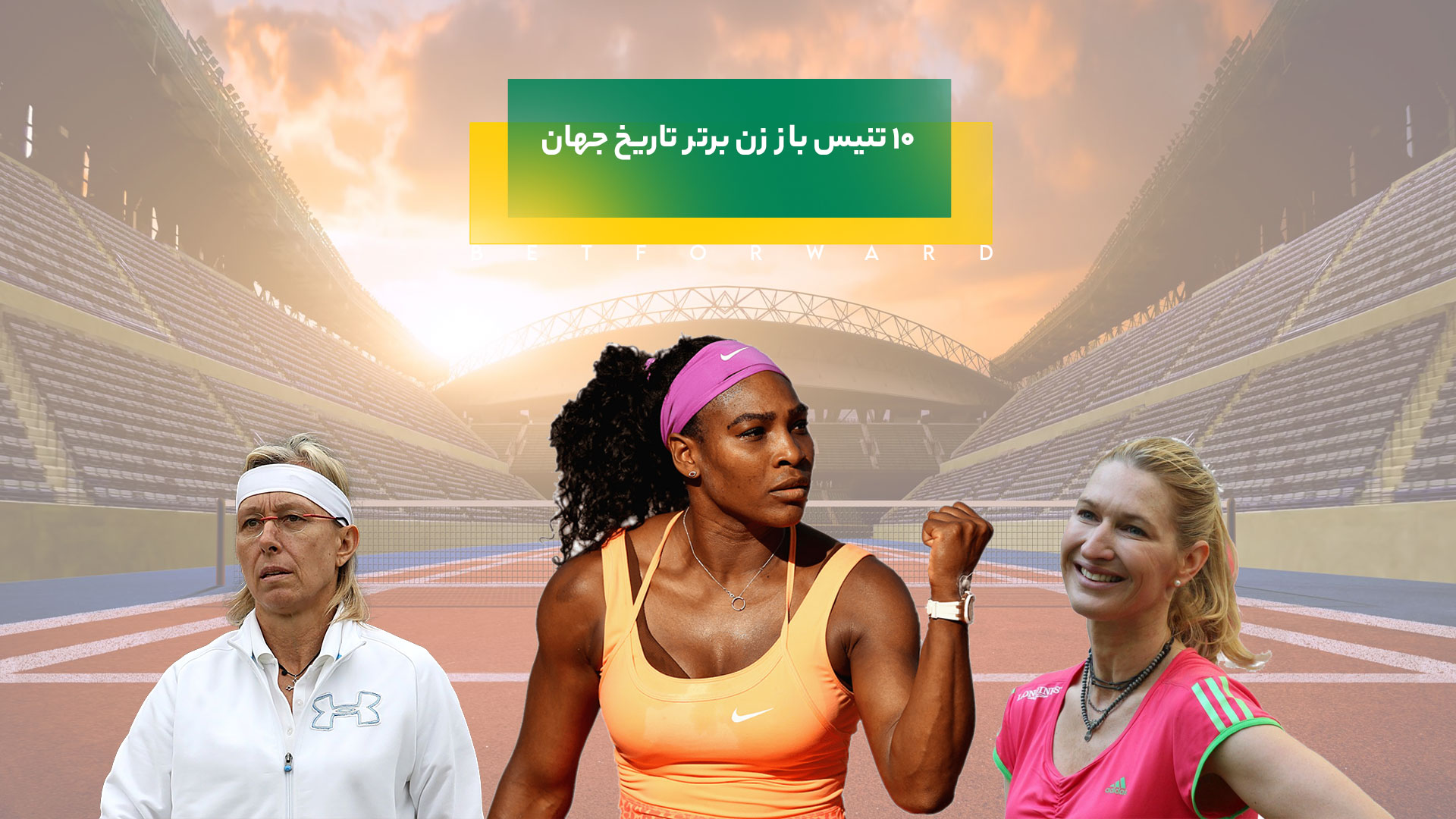 تنیس باز زن برتر