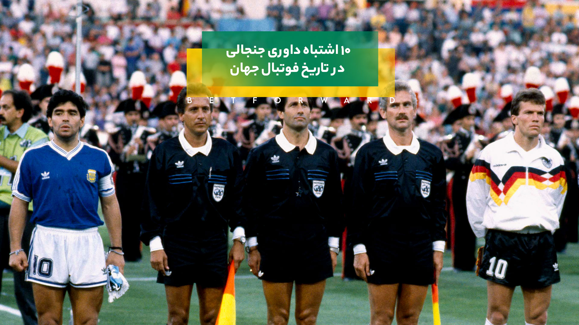 اشتباه داوری