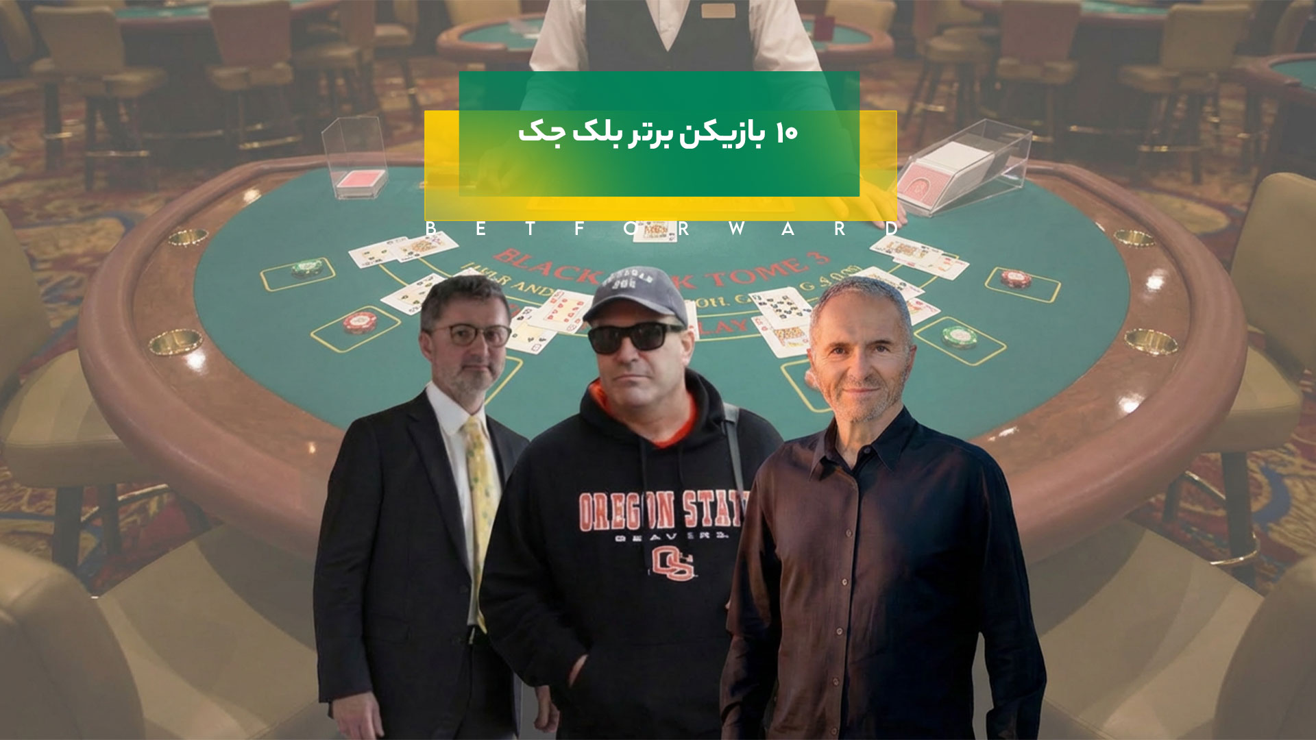 بازیکن برتر بلک جک