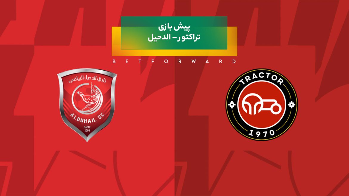 بازی تراکتور – الدحیل