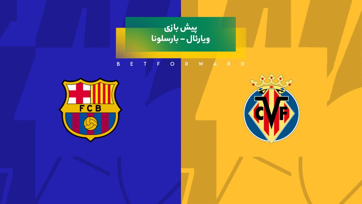 بازی ویارئال – بارسلونا