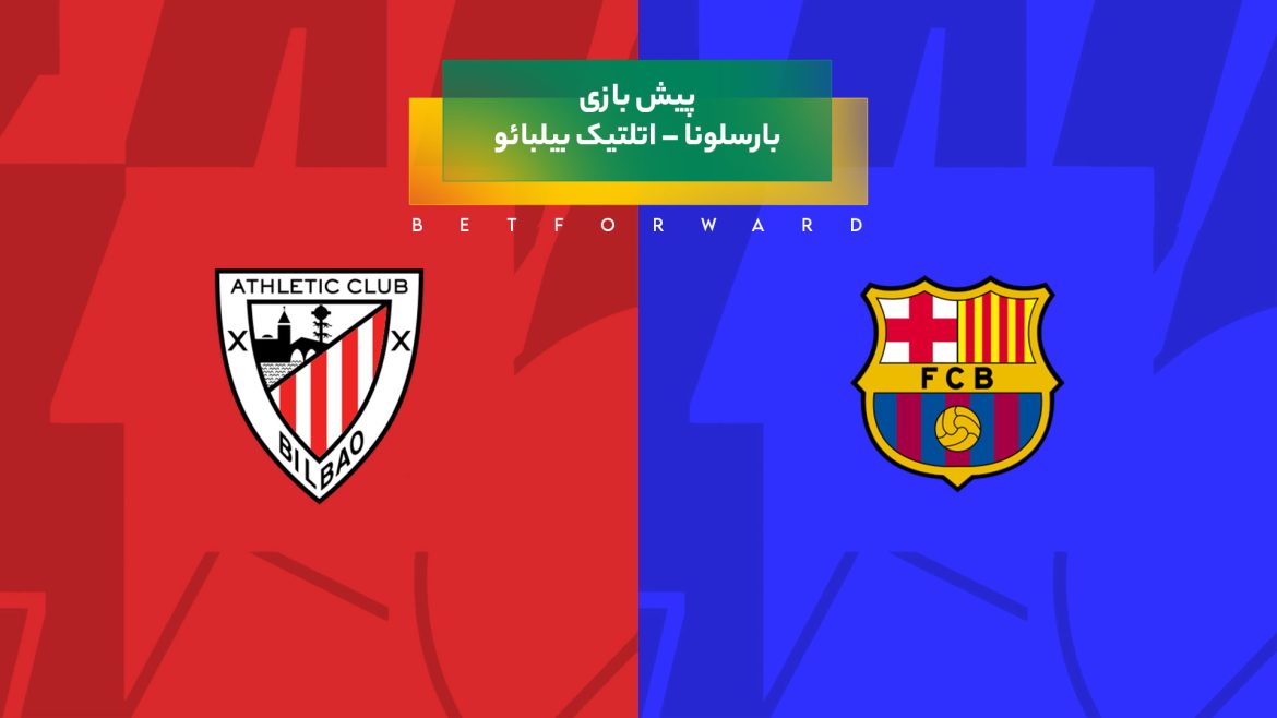 بازی بارسلونا – اتلتیک بیلبائو