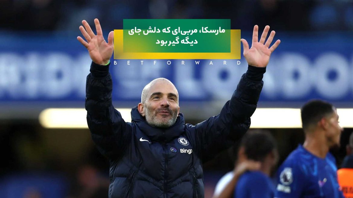 انزو مارسکا