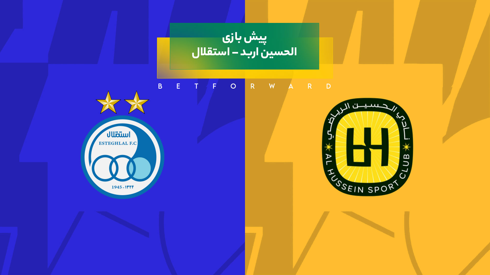 بازی الحسین اربد – استقلال