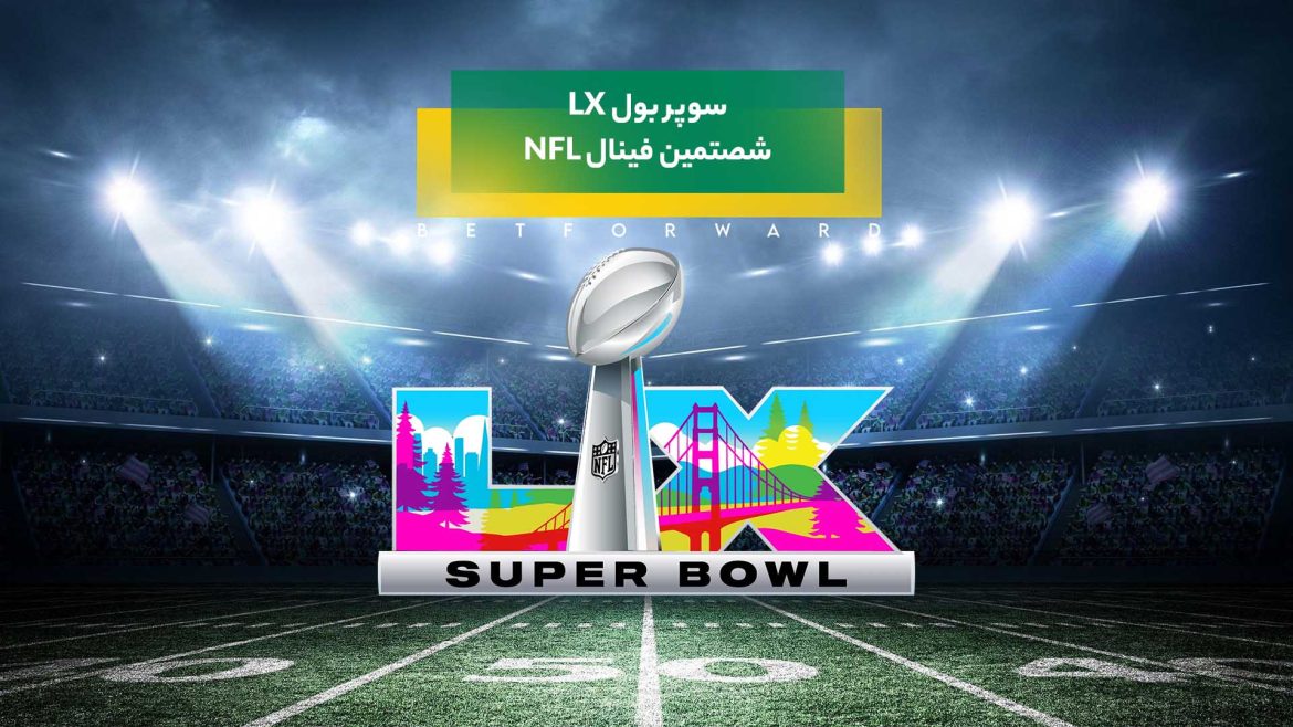 سوپر بول ۲۰۲۶