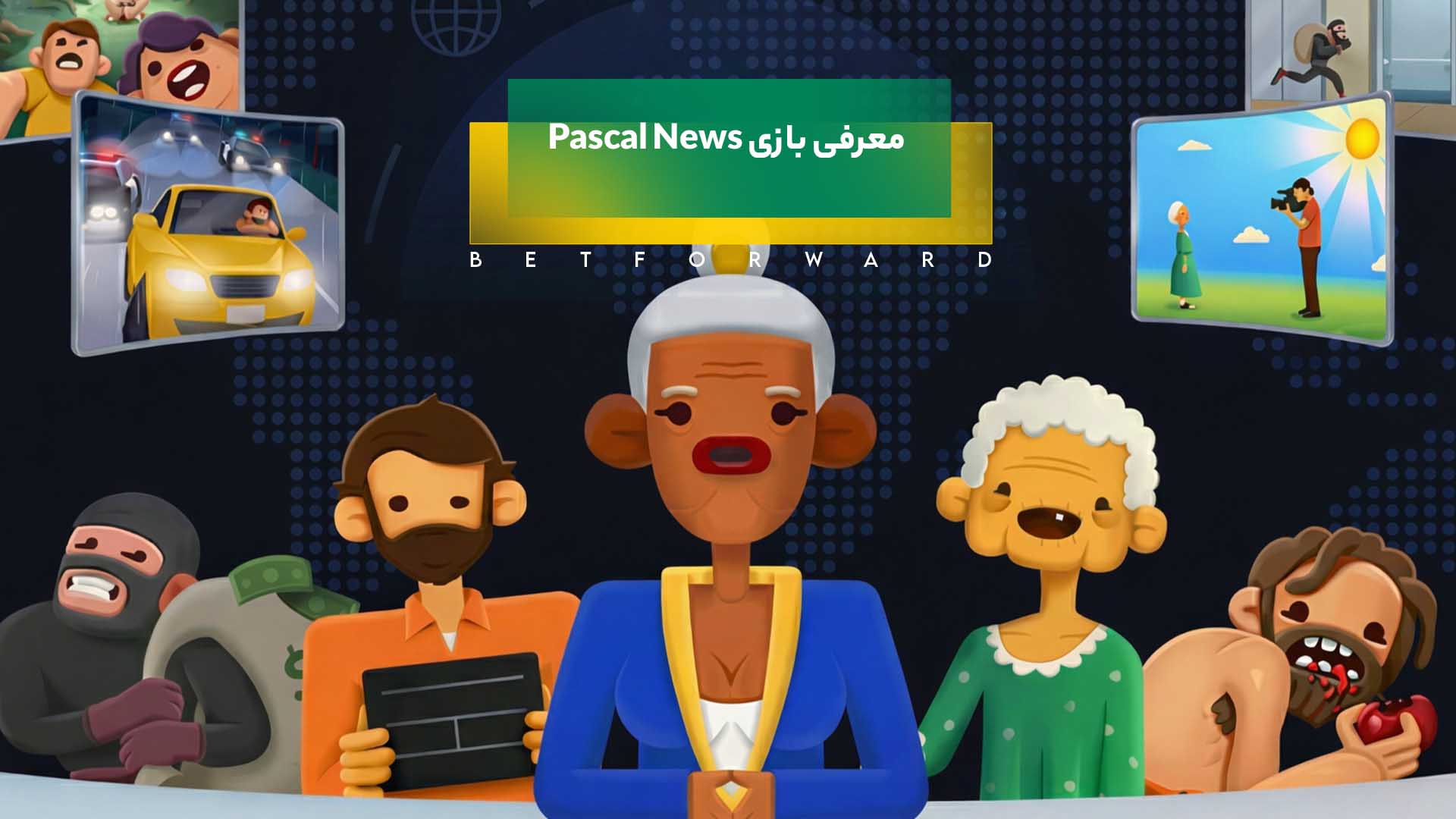 معرفی بازی Pascal News