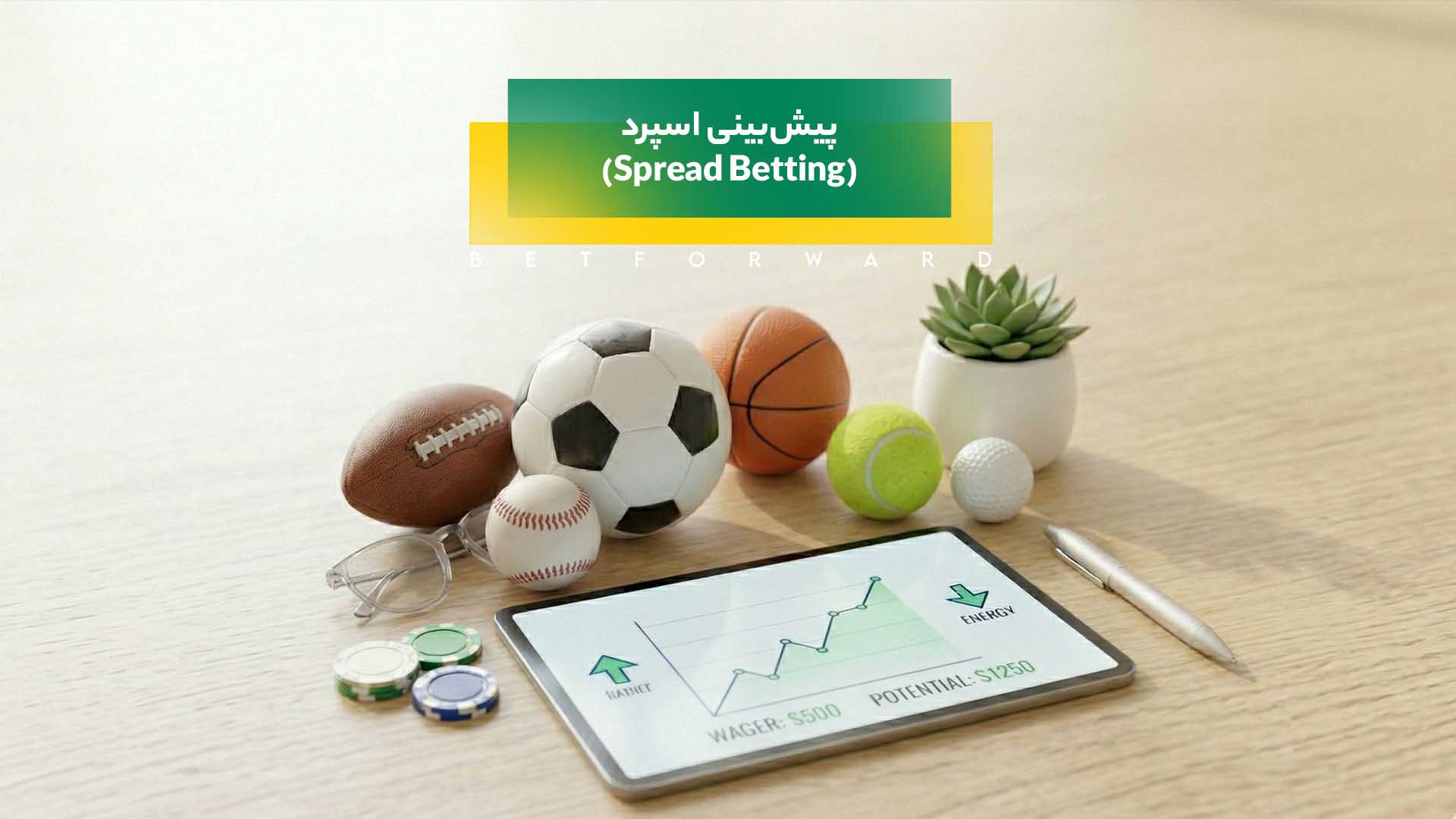 راهنمای پیشبینی اسپرد - Spread Betting