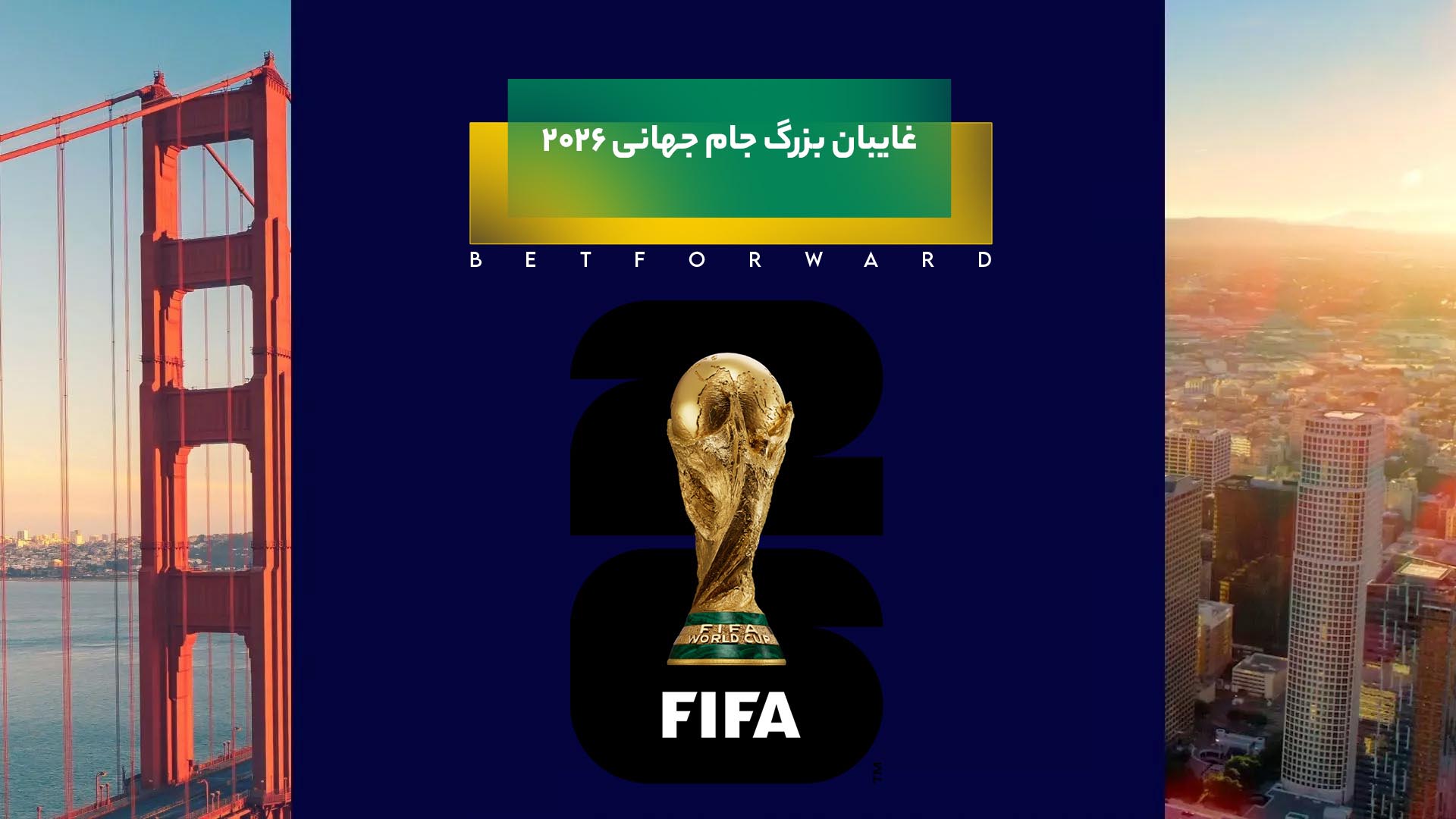 غایبان بزرگ جام جهانی ۲۰۲۶