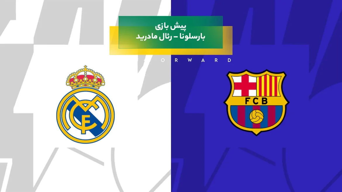 پیش بینی بازی بارسلونا – رئال مادرید