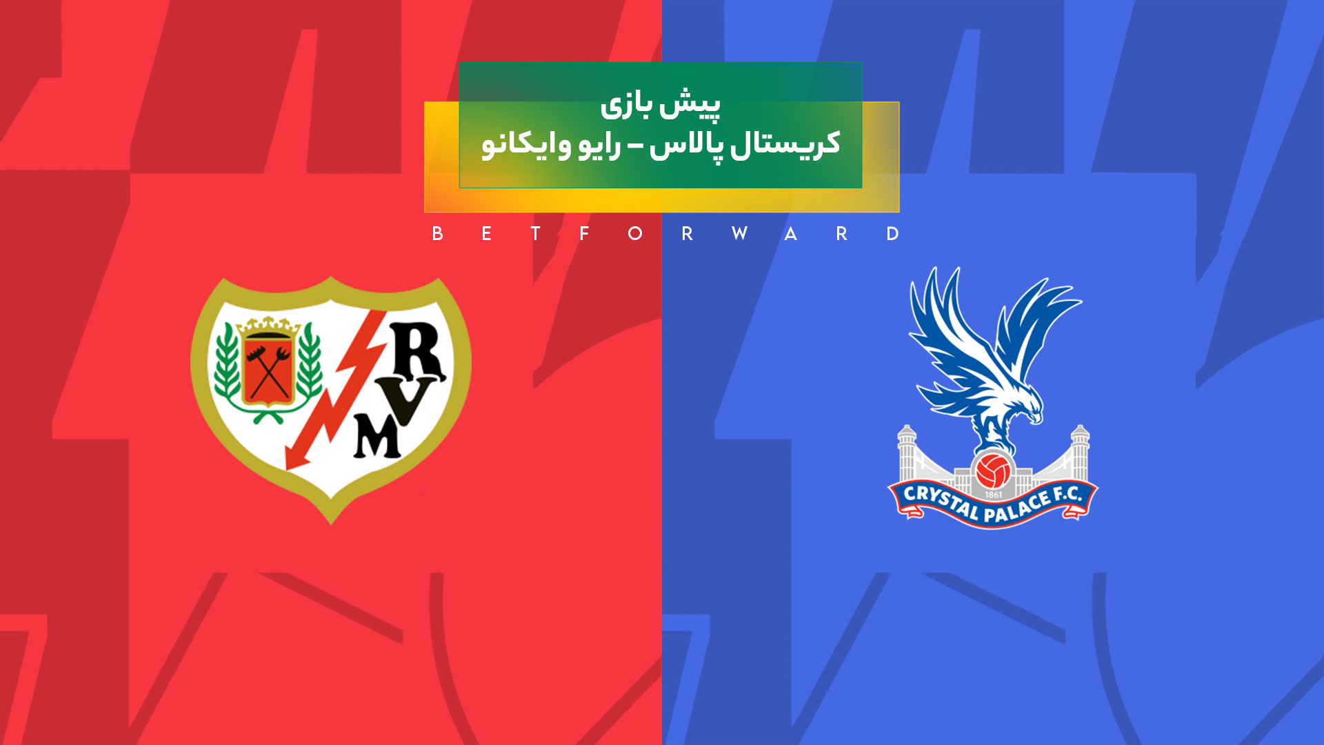 کریستال پالاس – رایو وایکانو