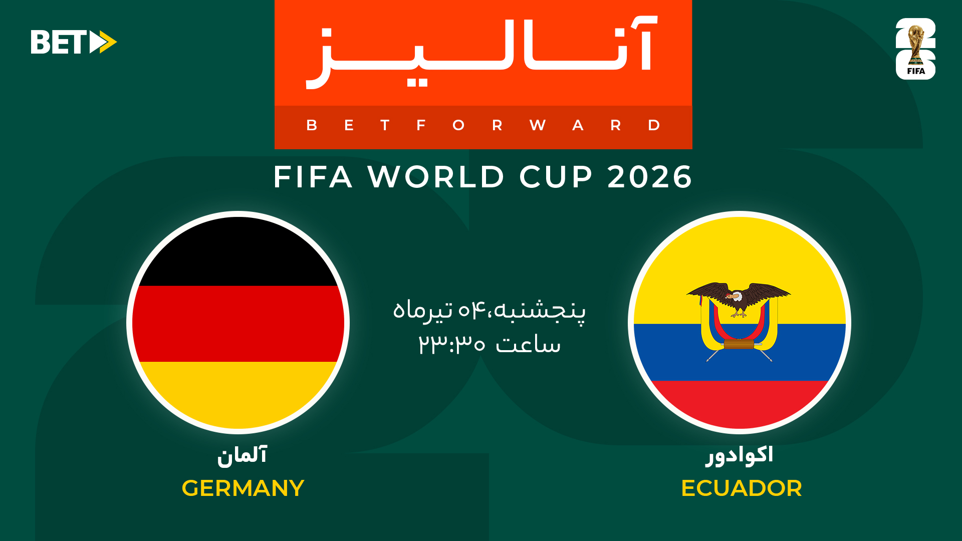 پیش بینی بازی اکوادور – آلمان