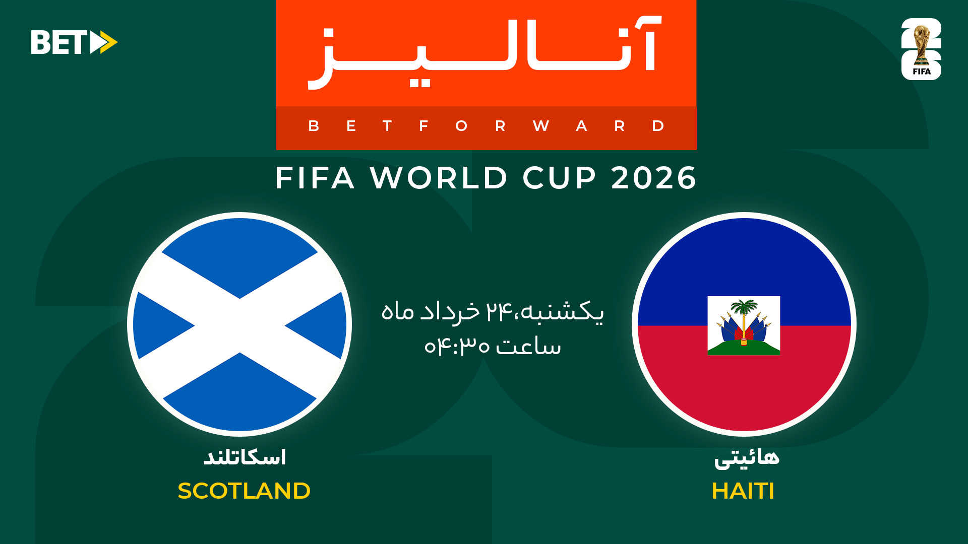 هائیتی – اسکاتلند