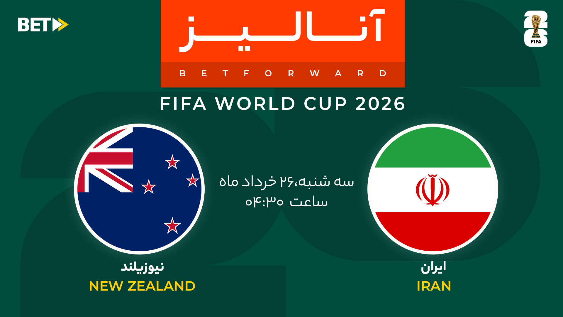 ایران – نیوزیلند