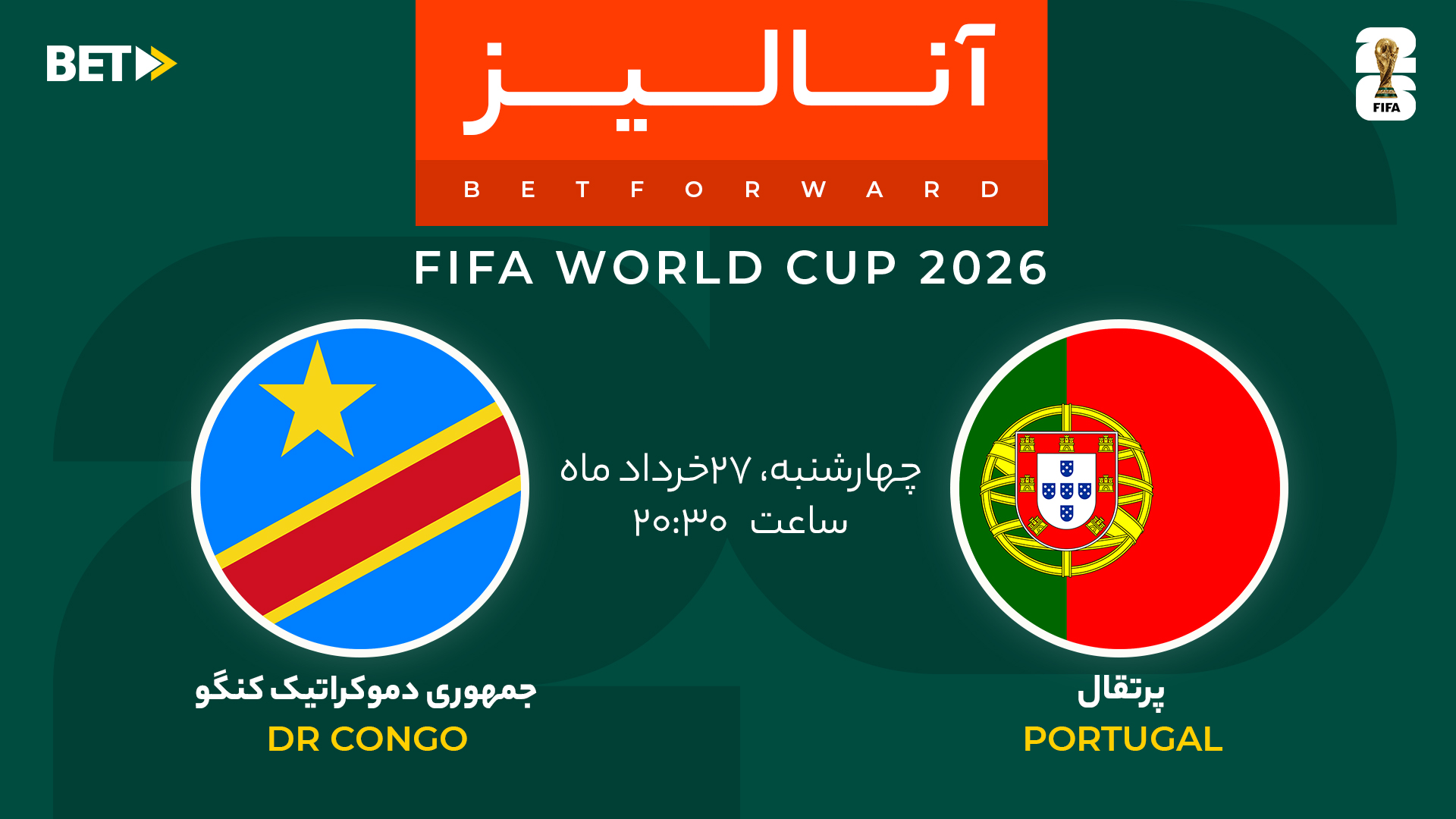 پرتغال – جمهوری دموکراتیک کنگو