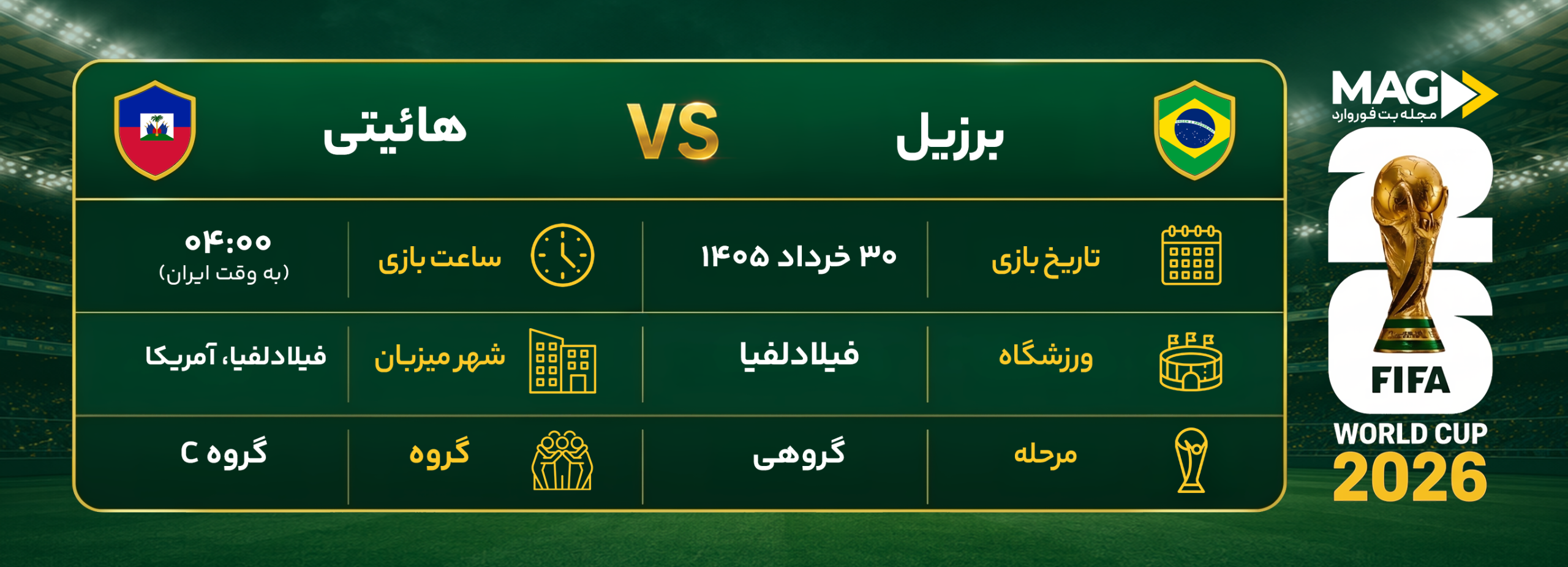 پیش بینی بازی برزیل – هائیتی | آنالیز کامل جام جهانی ۲۰۲۶ پیش بینی بازی برزیل – هائیتی | آنالیز کامل جام جهانی ۲۰۲۶