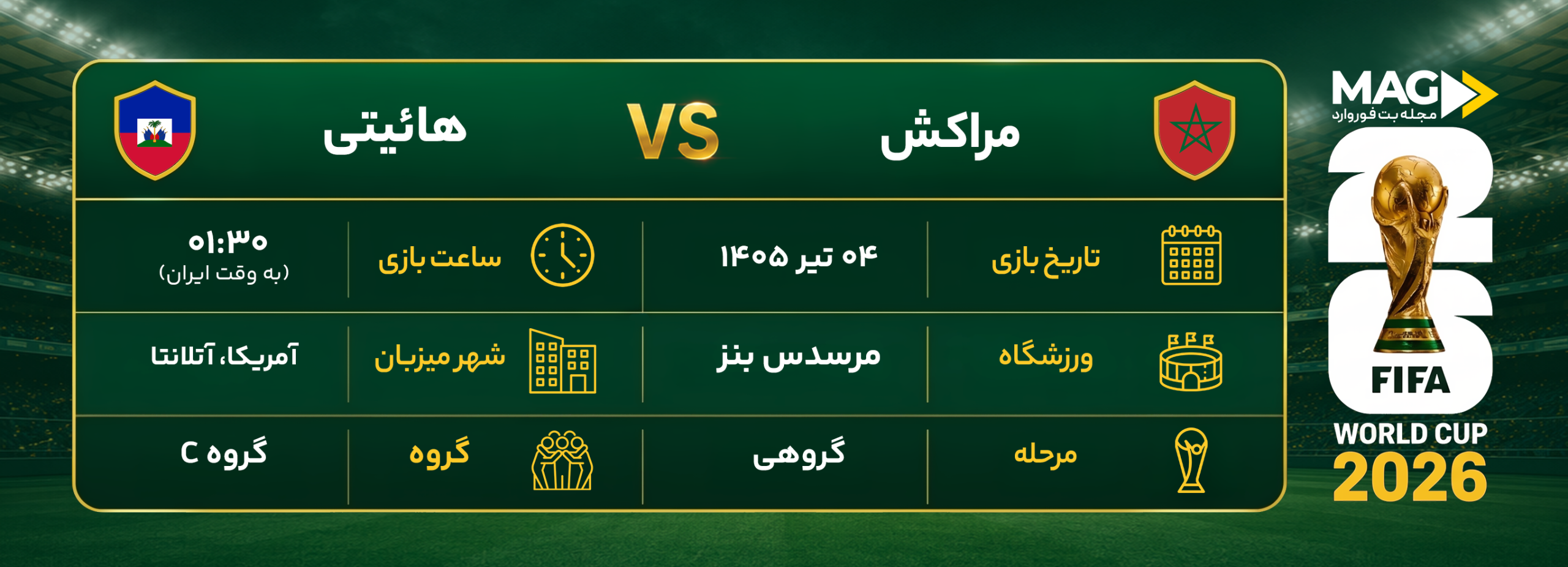 پیش بینی بازی مراکش – هائیتی | آنالیز کامل جام جهانی 2026 پیش بینی بازی مراکش – هائیتی | آنالیز کامل جام جهانی 2026