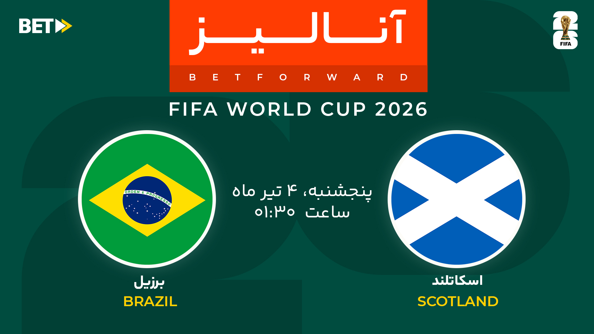 پیش بینی بازی اسکاتلند - برزیل