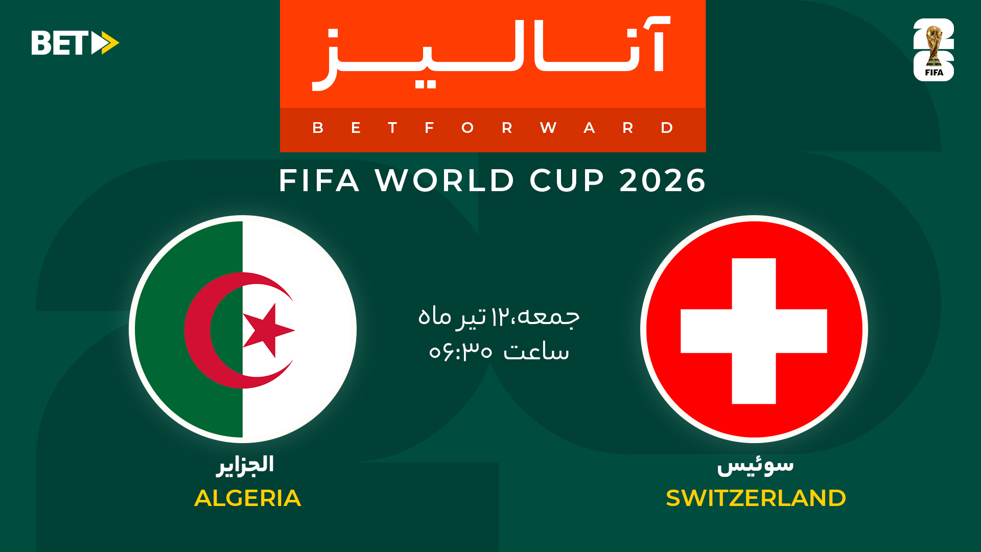 پیش بینی بازی سوئیس – الجزایر