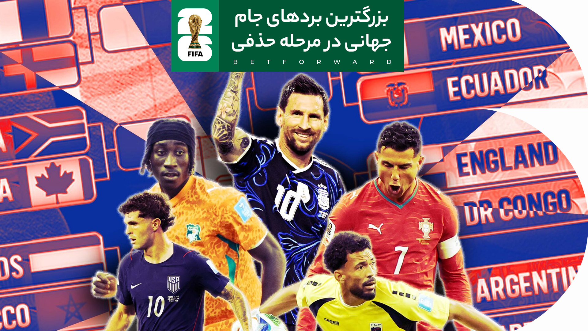بزرگترین بردهای تاریخ جام جهانی در مرحله حذفی