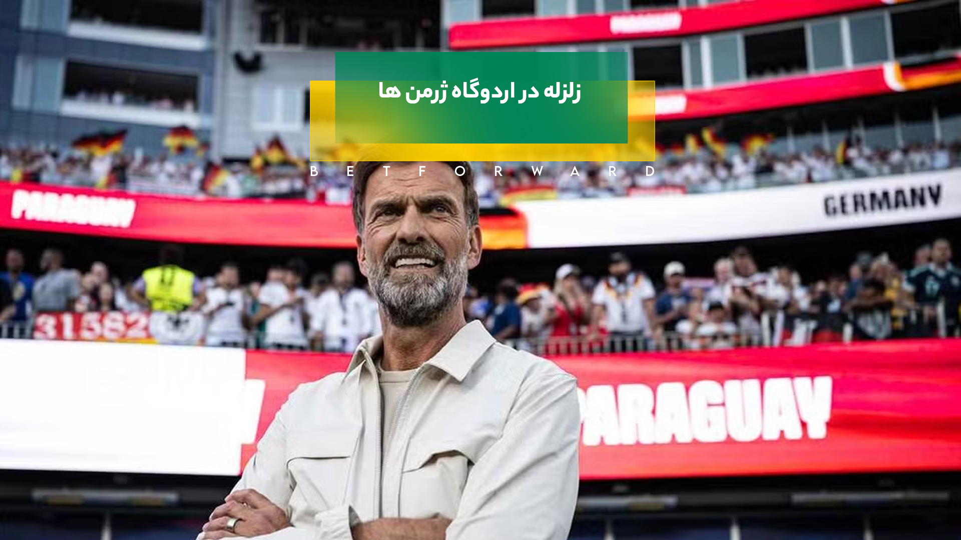آلمان