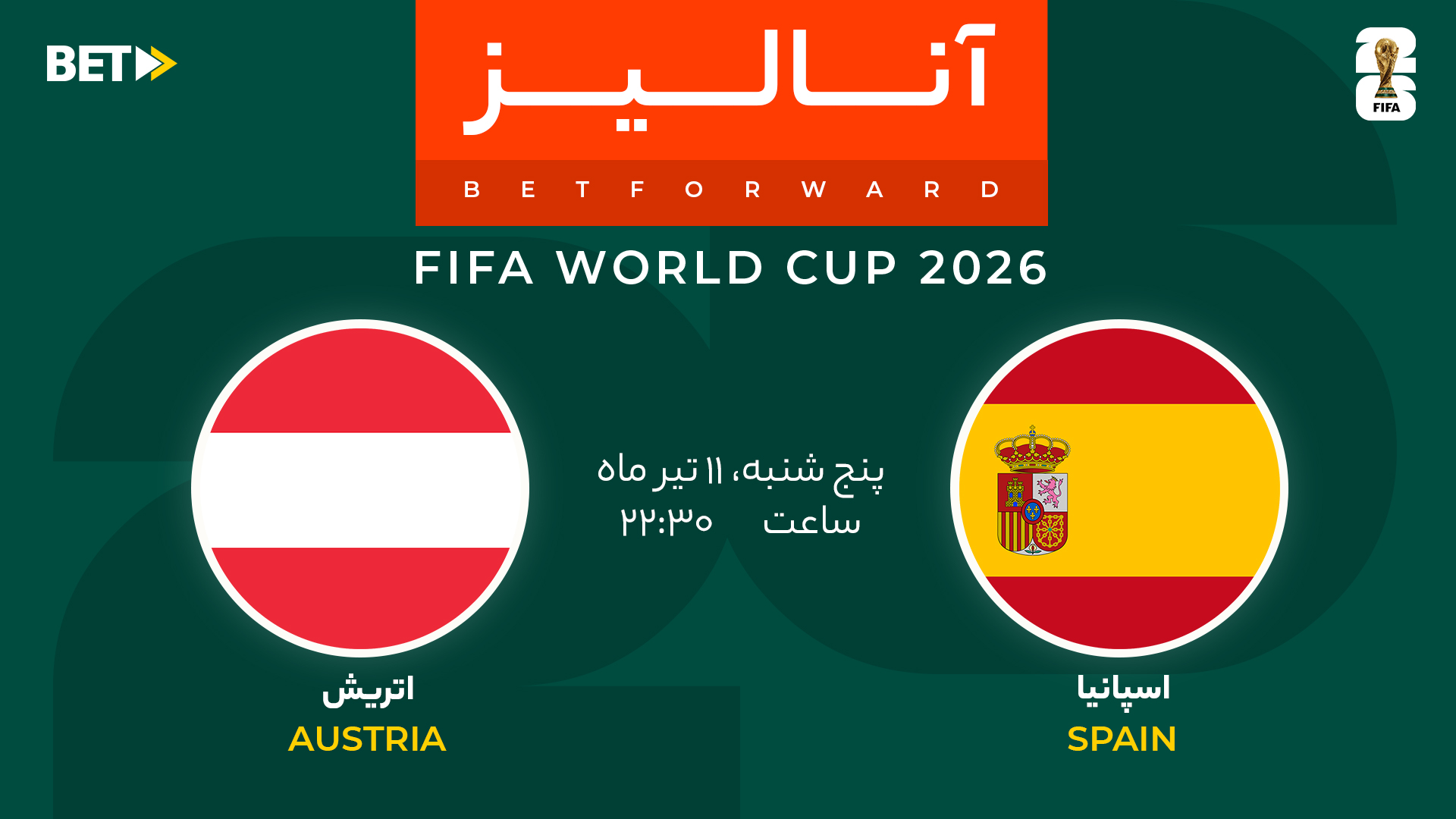 اسپانیا – اتریش