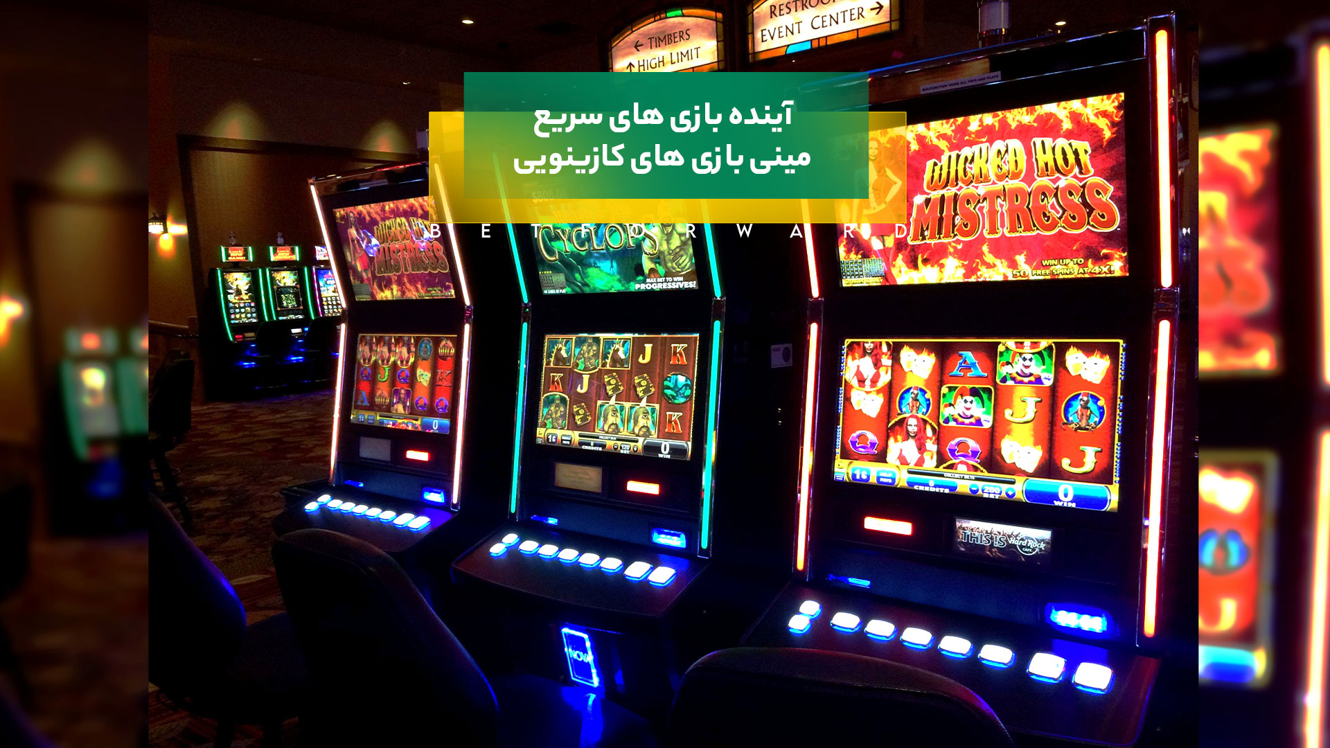 آینده بازی های سریع