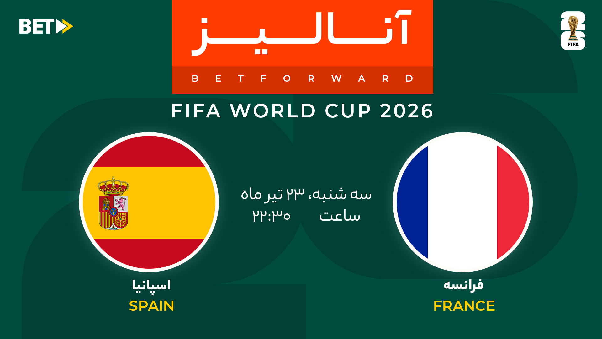 فرانسه – اسپانیا