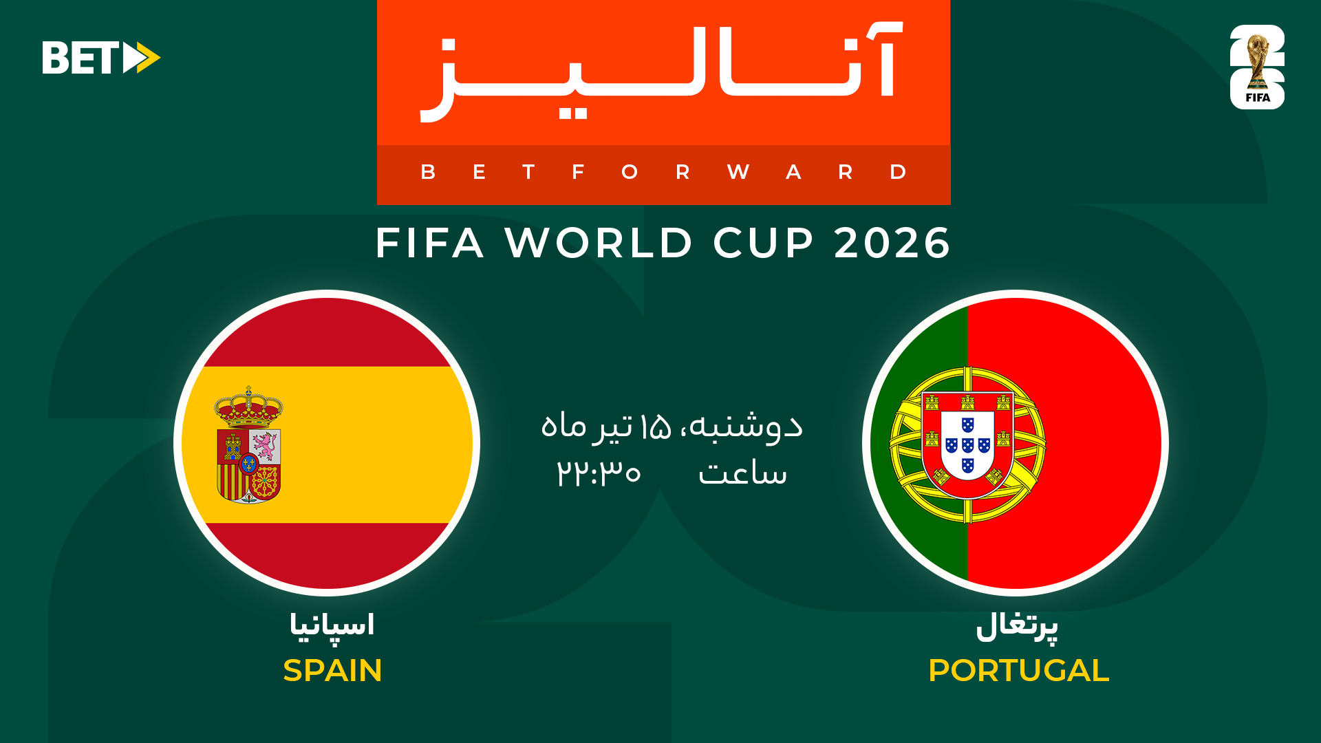 پرتغال – اسپانیا