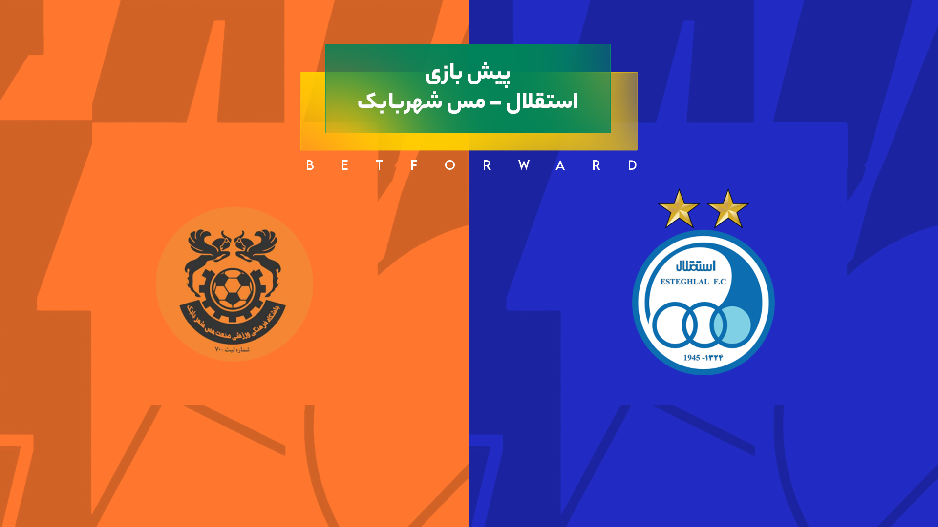 استقلال – مس شهربابک