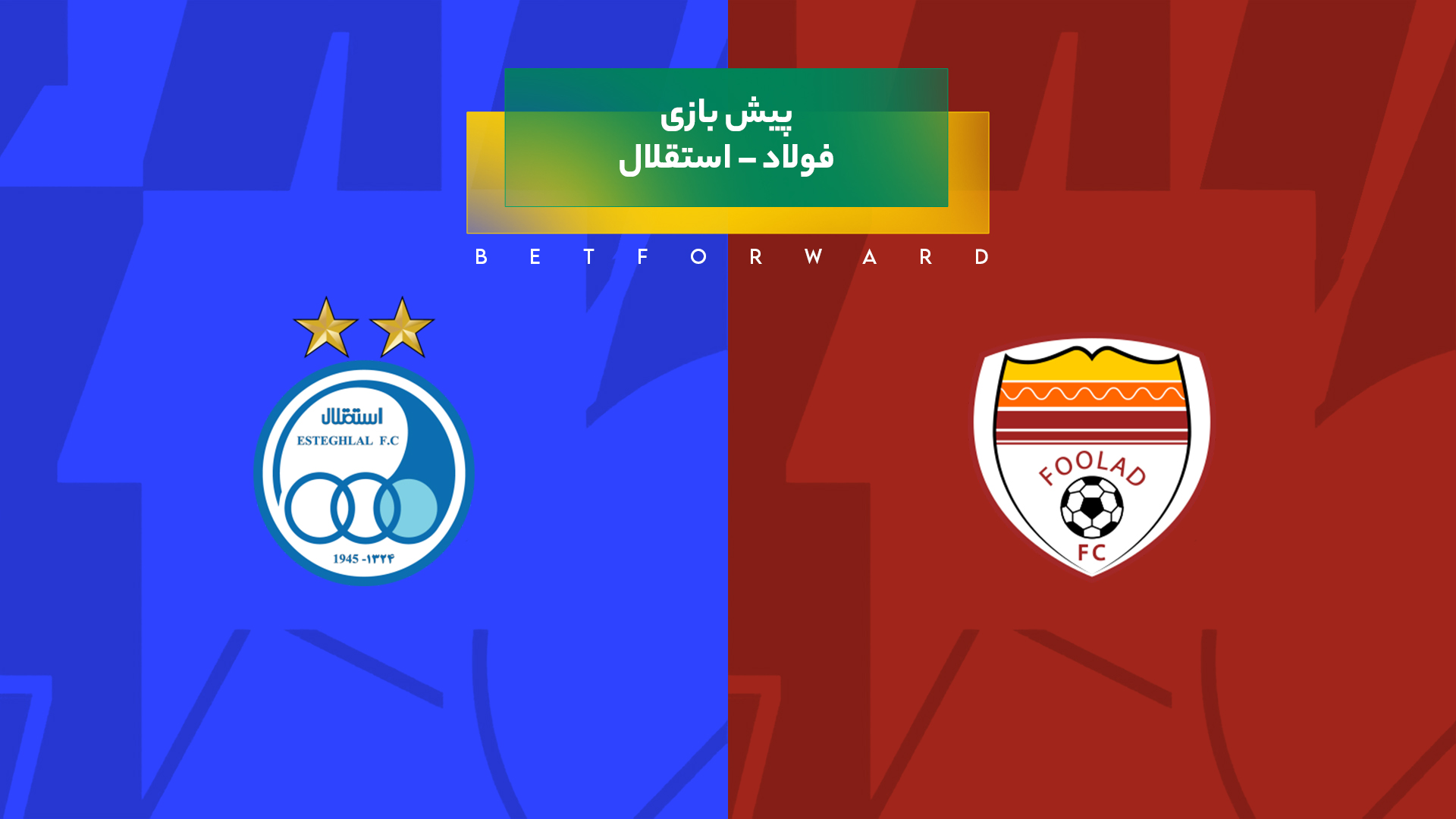 فولاد – استقلال
