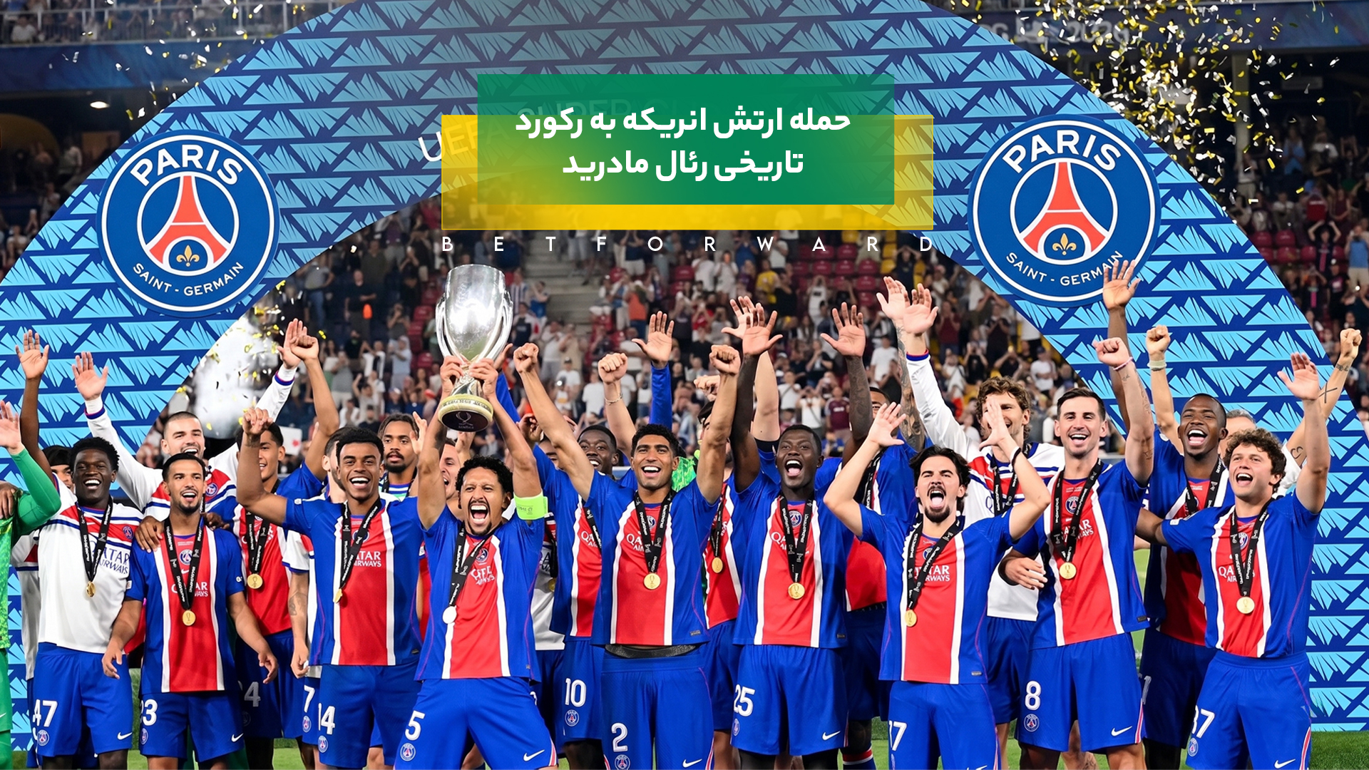 پاریسنژرمن