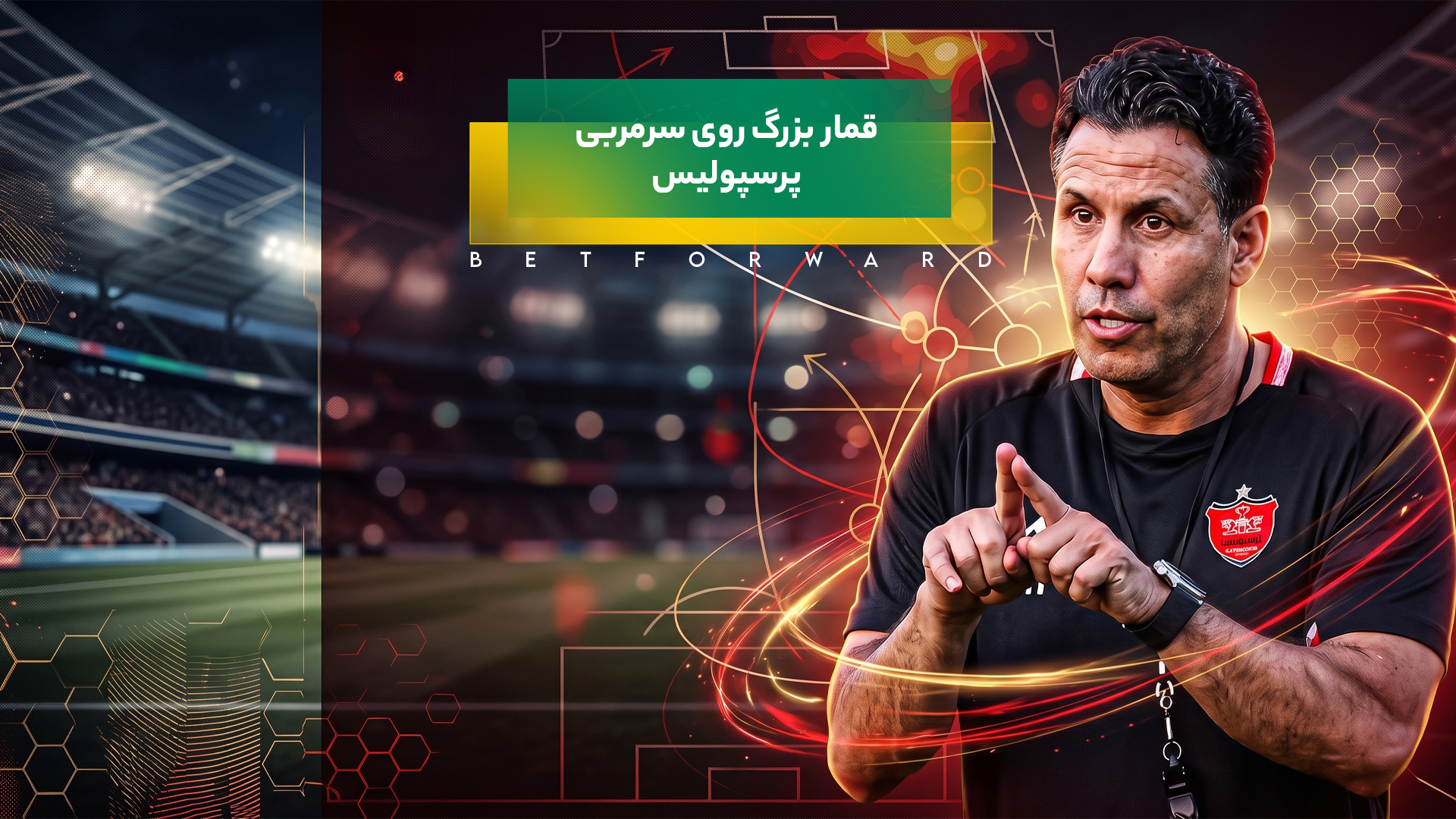 سرمربی پرسپولیس