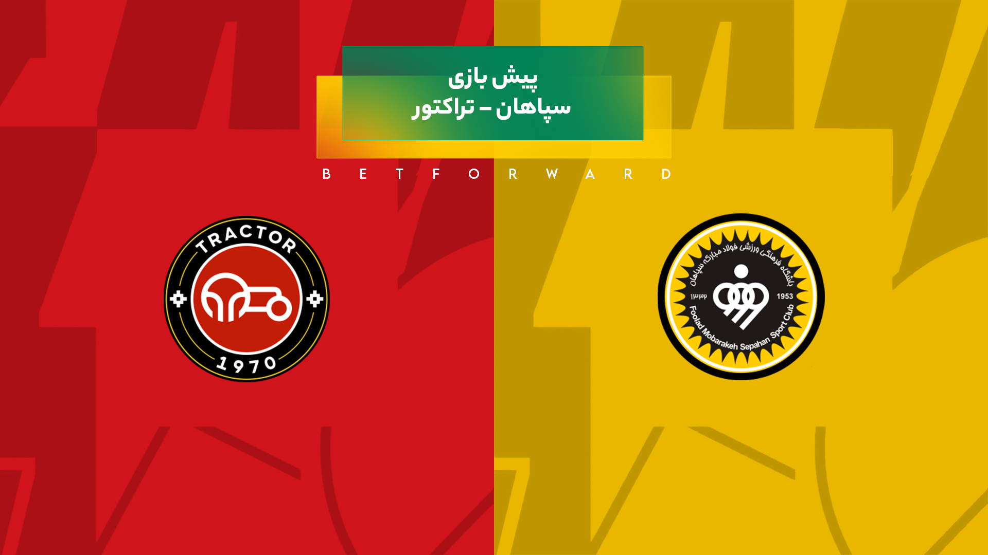 سپاهان – تراکتور